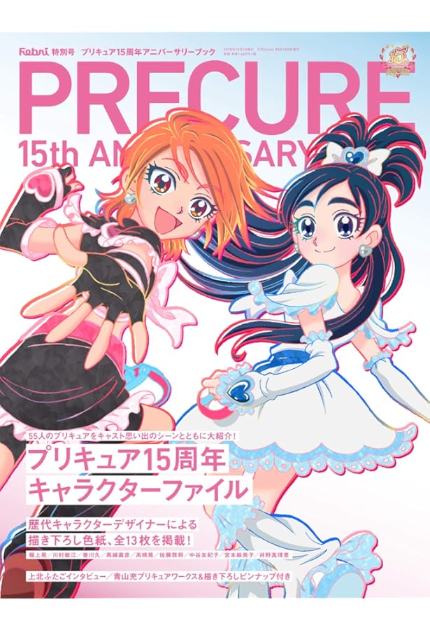 Amazon.co.jp: プリキュア10周年公式アニバーサリーブック : 本